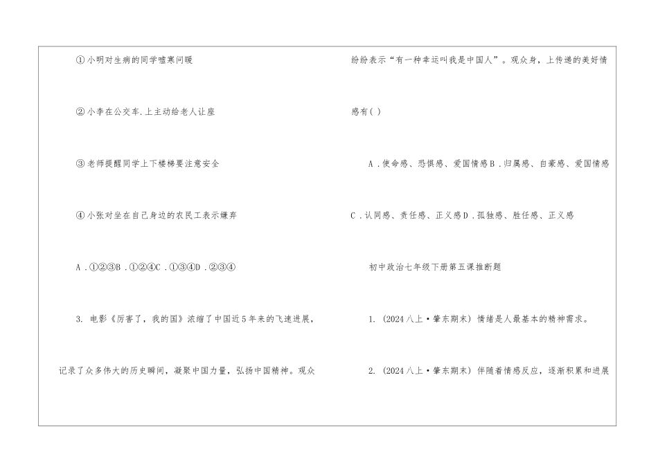 初中政治七年级下册第五课冀教版相关习题整理_第2页