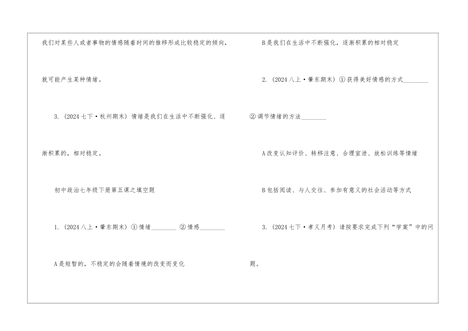 初中政治七年级下册第五课冀教版相关习题整理_第3页