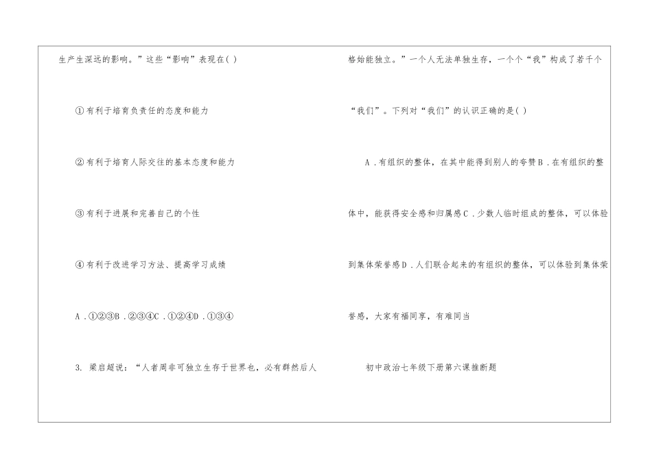 初中政治七年级下册第六课苏教版练习专题_第2页