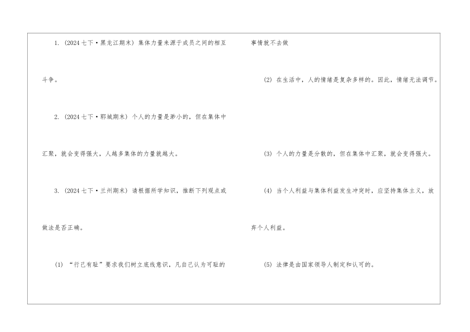 初中政治七年级下册第六课苏教版练习专题_第3页