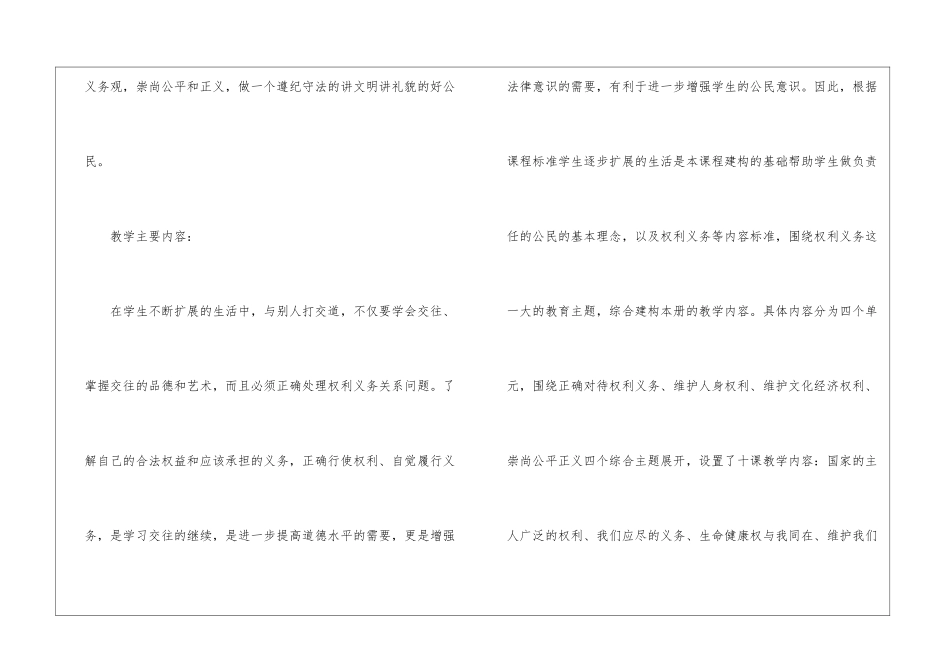 初中政治下学期教学计划5篇_第2页