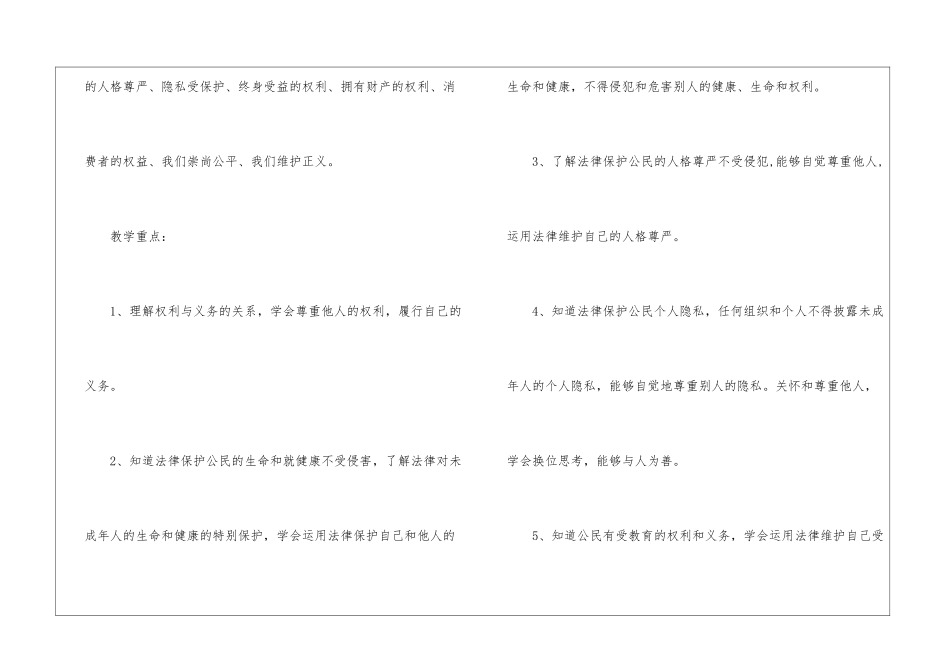 初中政治下学期教学计划5篇_第3页