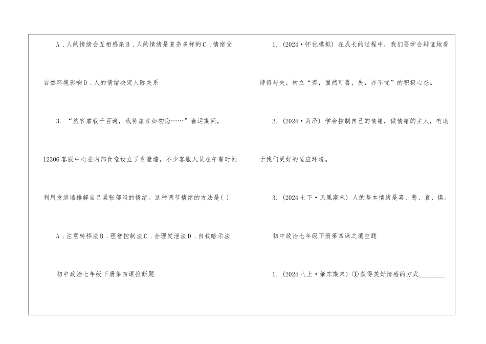 初中政治七年级下册第四课鄂教版课后题整理_第2页