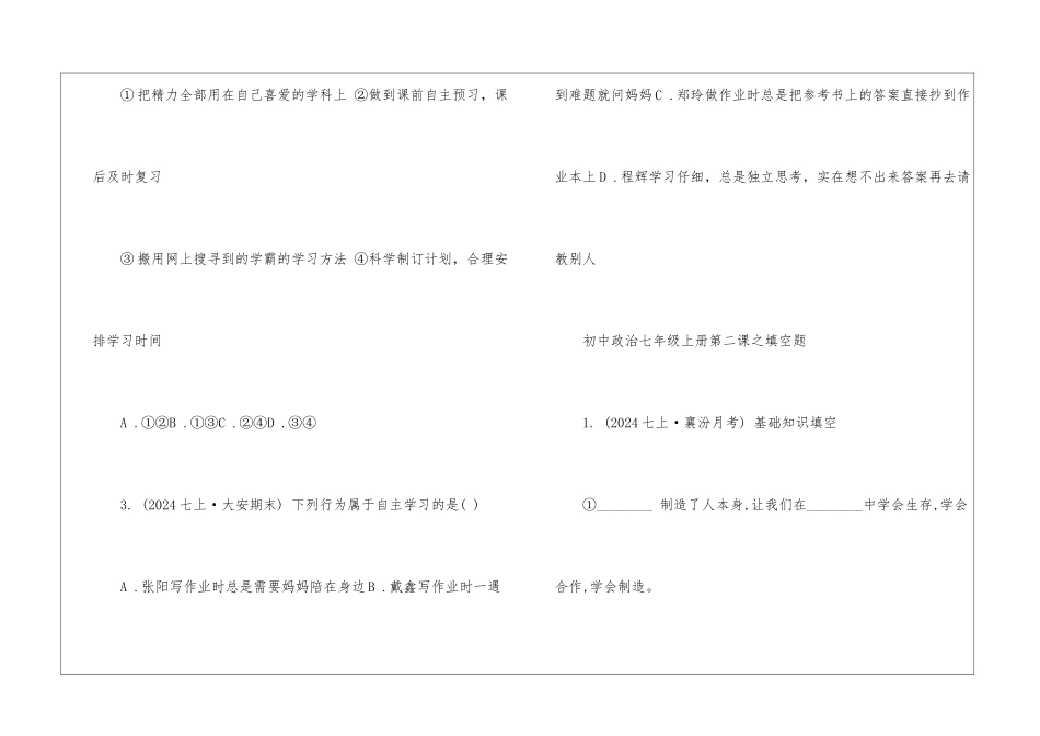 初中政治七年级上册第二课冀教版题目整理_第2页