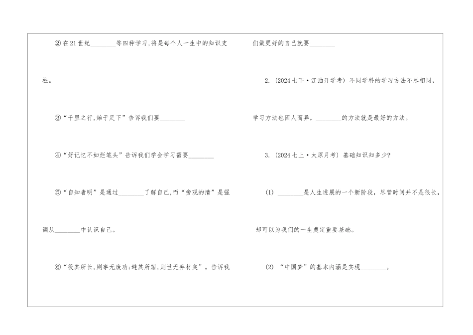 初中政治七年级上册第二课冀教版题目整理_第3页