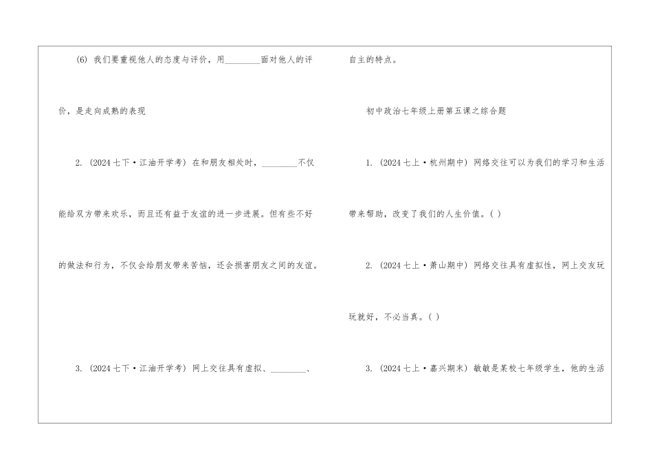 初中政治七年级上册第五课北师版题干整理_第3页