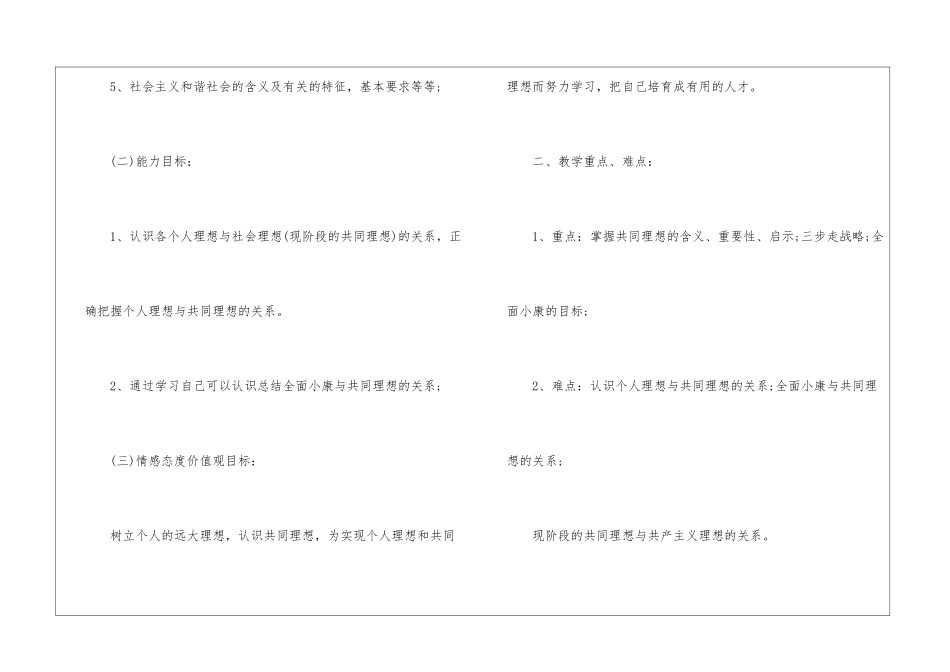 初中政治优秀教学设计模板与设计5篇_第2页