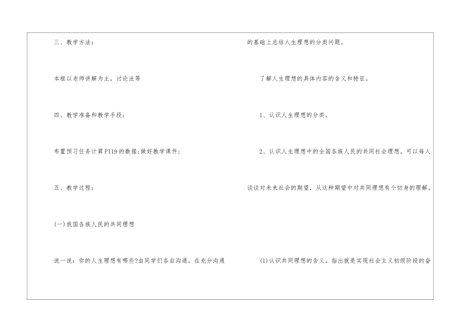 初中政治优秀教学设计模板与设计5篇_第3页