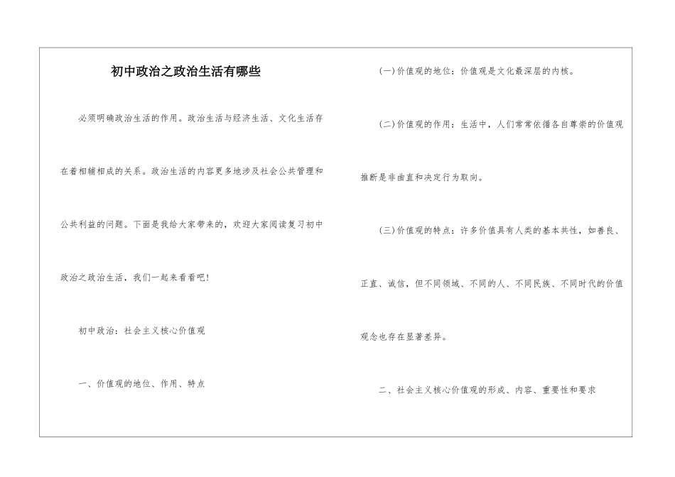 初中政治之政治生活有哪些_第1页