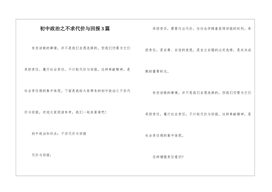 初中政治之不求代价与回报3篇_第1页