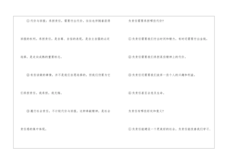 初中政治之不求代价与回报3篇_第2页