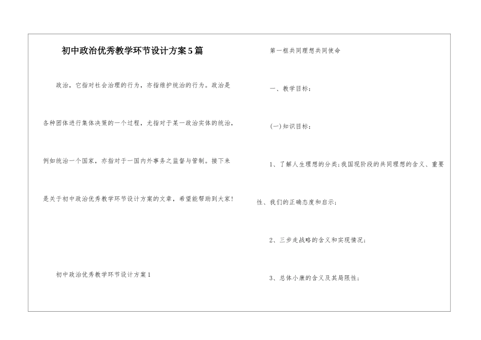 初中政治优秀教学环节设计方案5篇_第1页