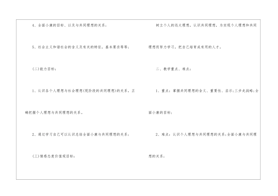 初中政治优秀教学环节设计方案5篇_第2页