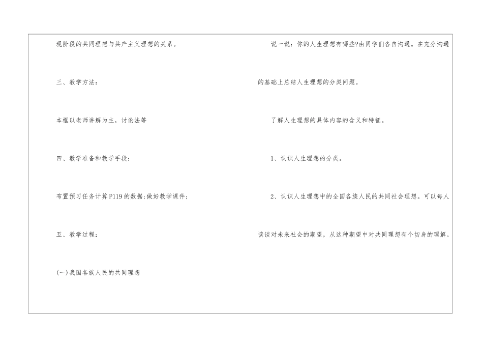 初中政治优秀教学环节设计方案5篇_第3页