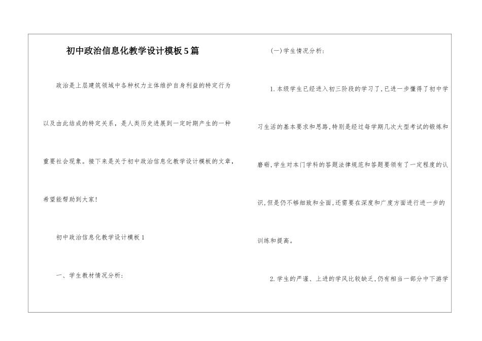 初中政治信息化教学设计模板5篇_第1页