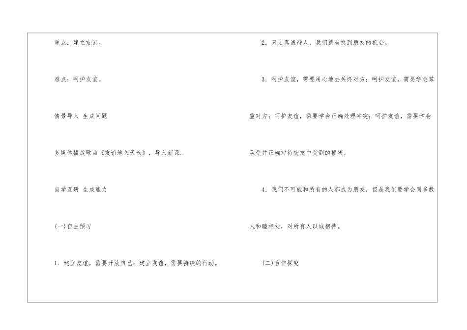 初中政治优秀课改教学设计2024_第2页