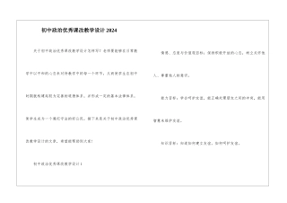 初中政治优秀课改教学设计2024