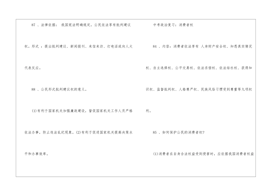 初中政治公民的权利3篇_第2页