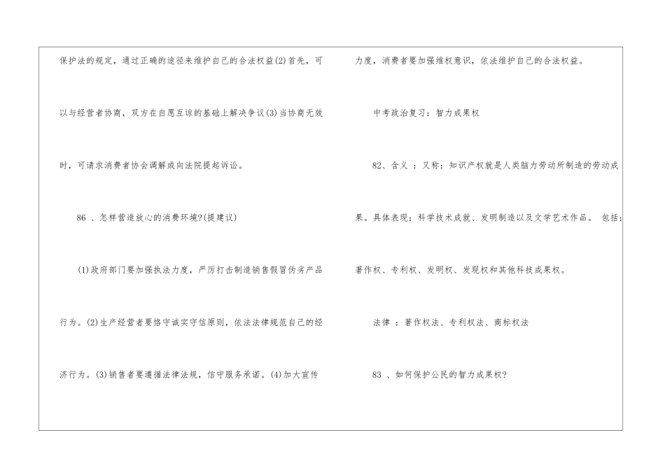 初中政治公民的权利3篇_第3页