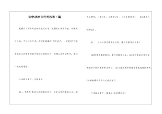 初中政治公民的权利3篇