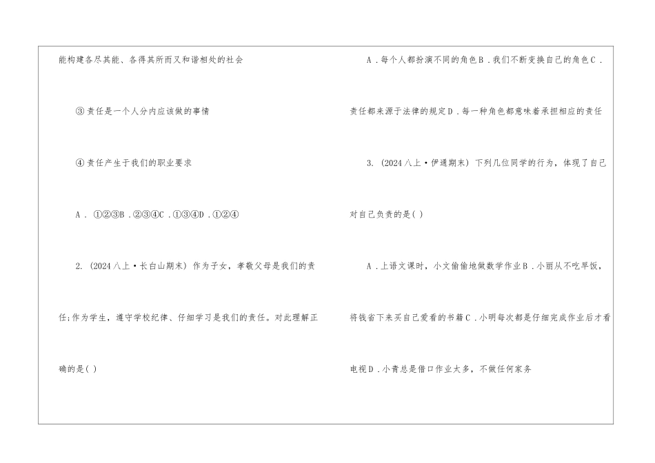 初中政治八年级上册第六课人民版习题整理_第2页