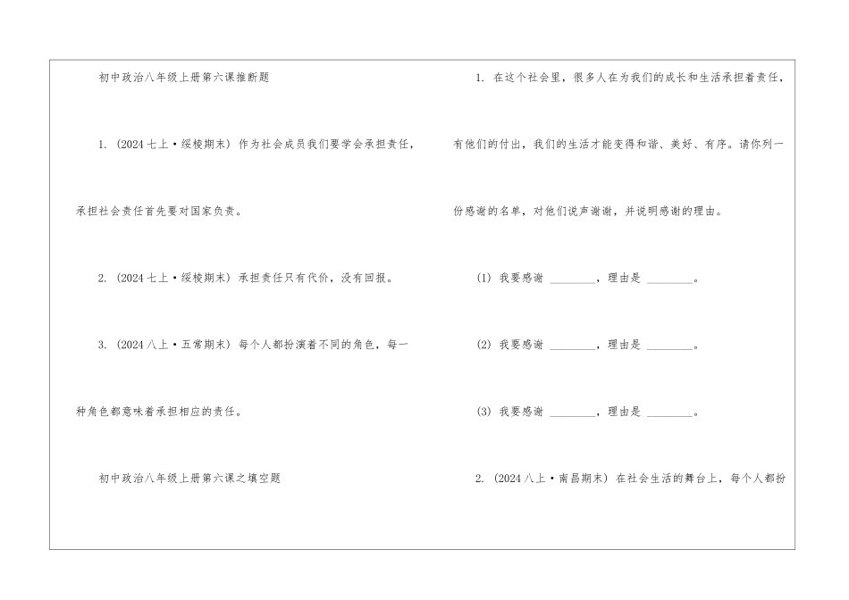 初中政治八年级上册第六课人民版习题整理_第3页