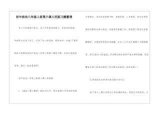 初中政治八年级上册第六课人民版习题整理