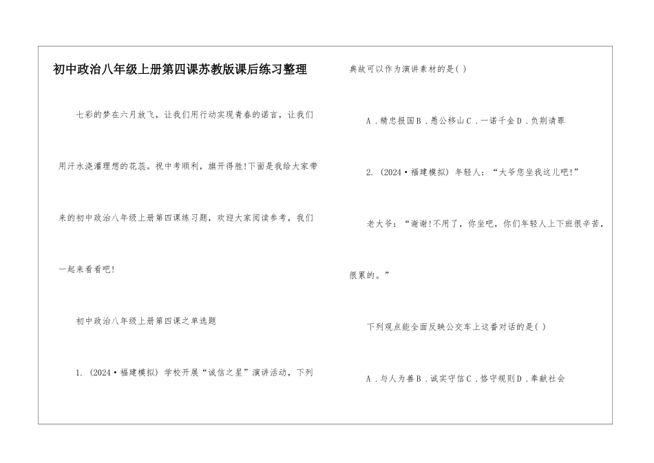 初中政治八年级上册第四课苏教版课后练习整理_第1页
