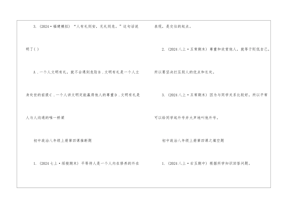 初中政治八年级上册第四课苏教版课后练习整理_第2页