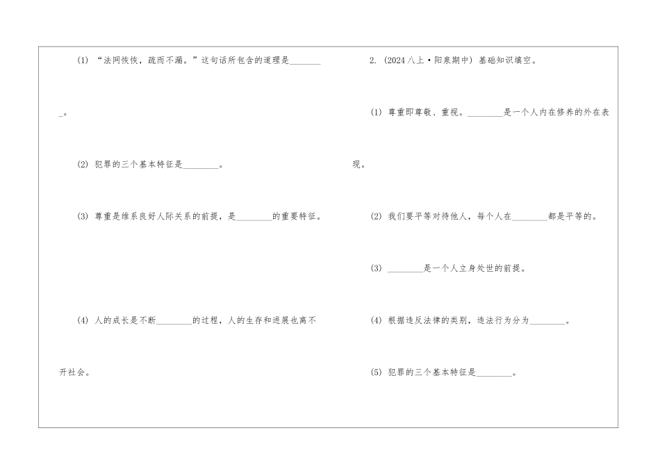初中政治八年级上册第四课苏教版课后练习整理_第3页