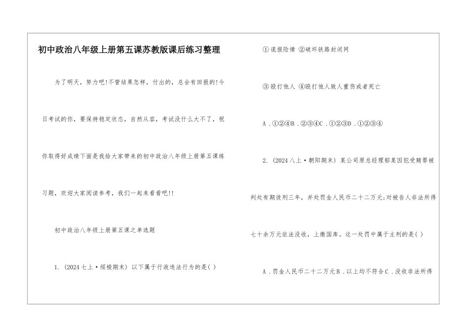 初中政治八年级上册第五课苏教版课后练习整理_第1页