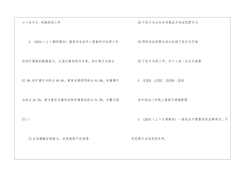 初中政治八年级上册第五课苏教版课后练习整理_第2页