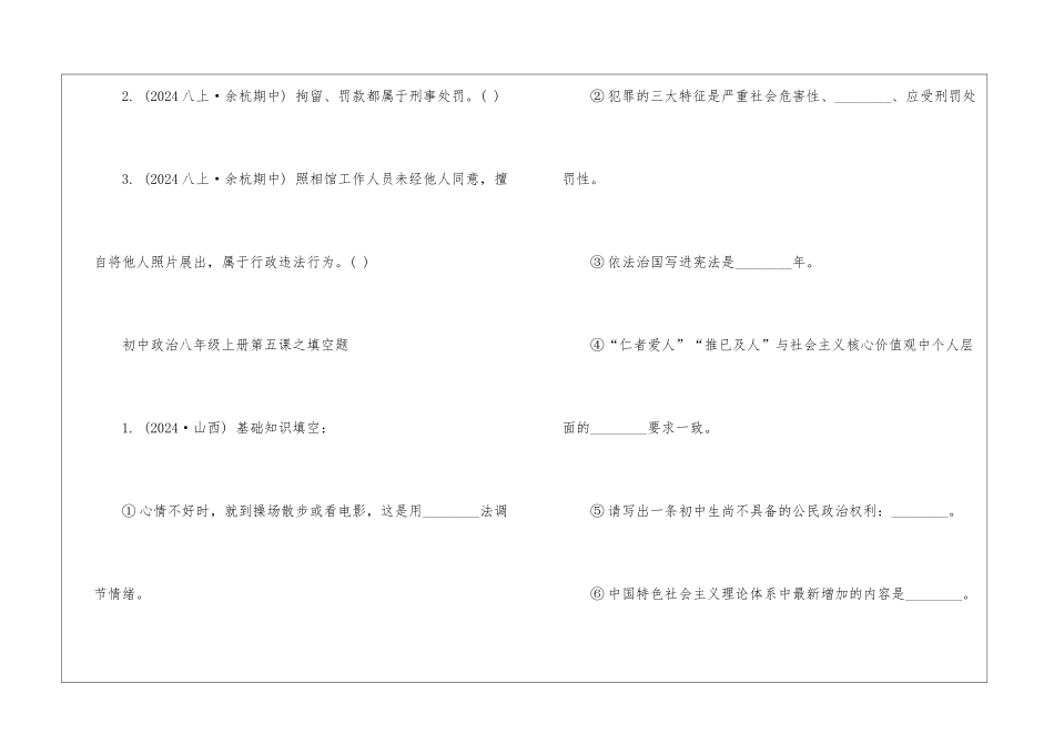 初中政治八年级上册第五课苏教版课后练习整理_第3页
