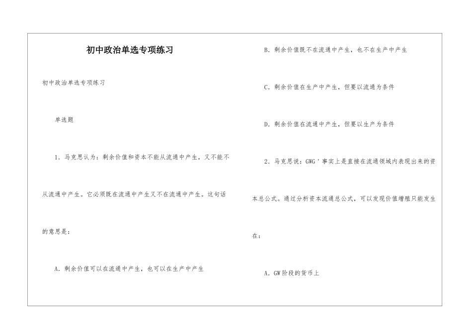 初中政治单选专项练习_第1页