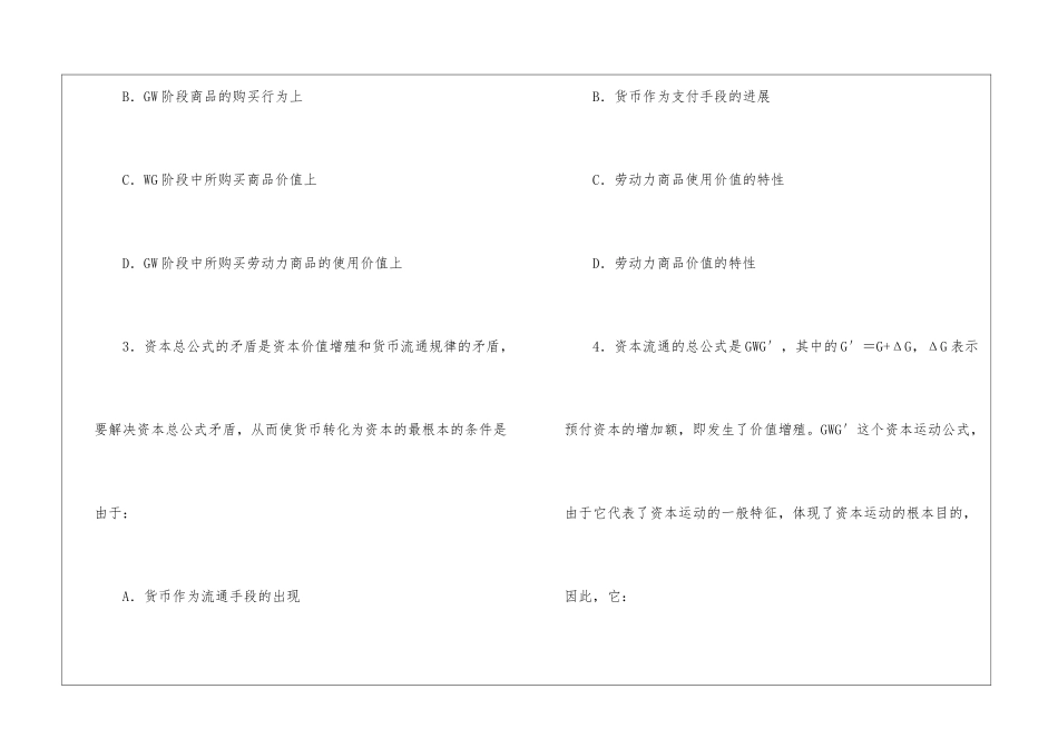 初中政治单选专项练习_第2页