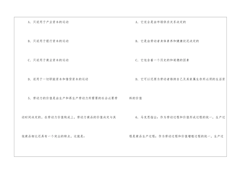 初中政治单选专项练习_第3页