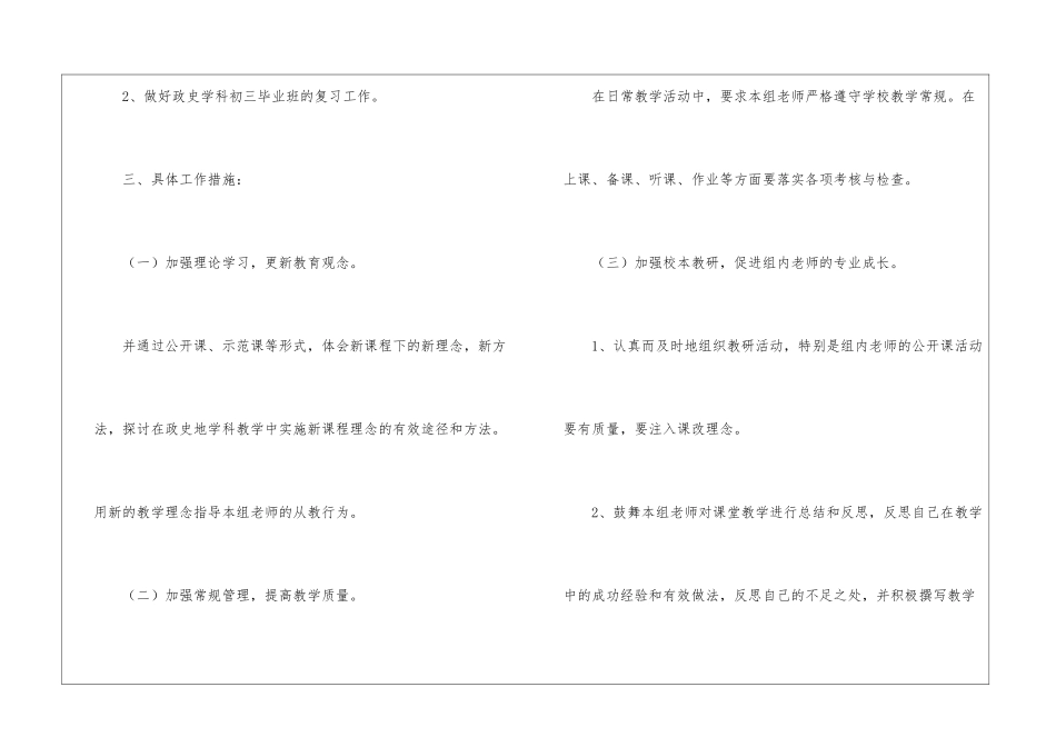 初中政治历史教研组工作计划_第2页