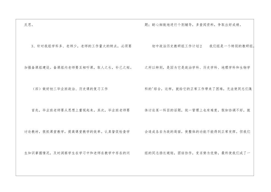 初中政治历史教研组工作计划_第3页