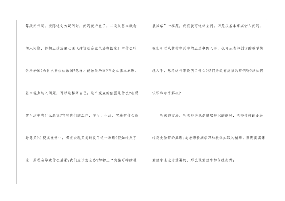 初中政治学习方法介绍有什么_第2页