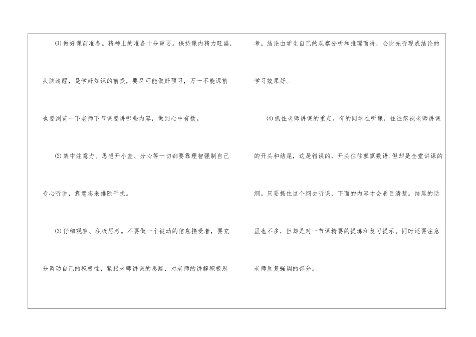 初中政治学习方法介绍有什么_第3页