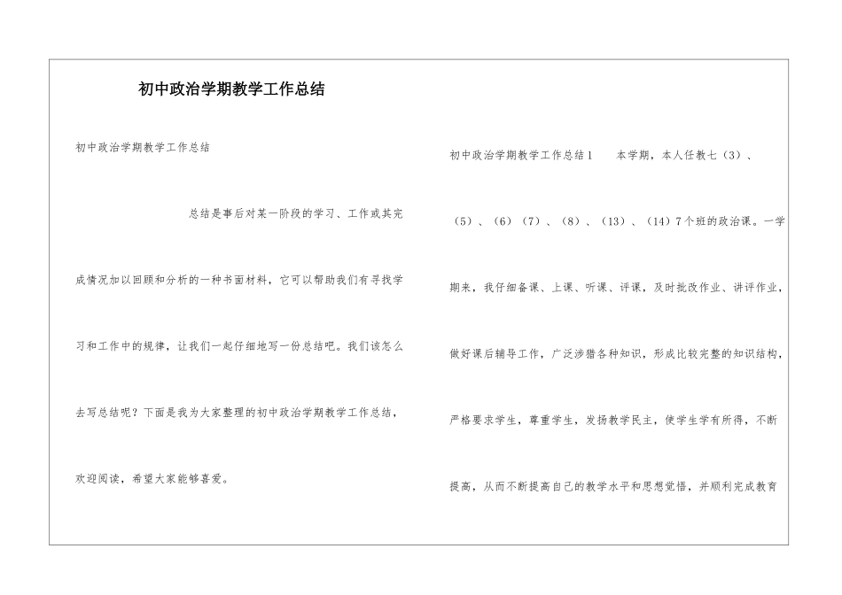 初中政治学期教学工作总结_第1页