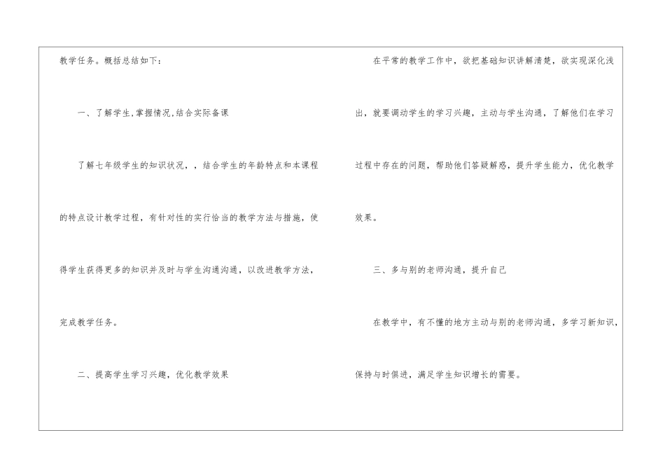 初中政治学期教学工作总结_第2页