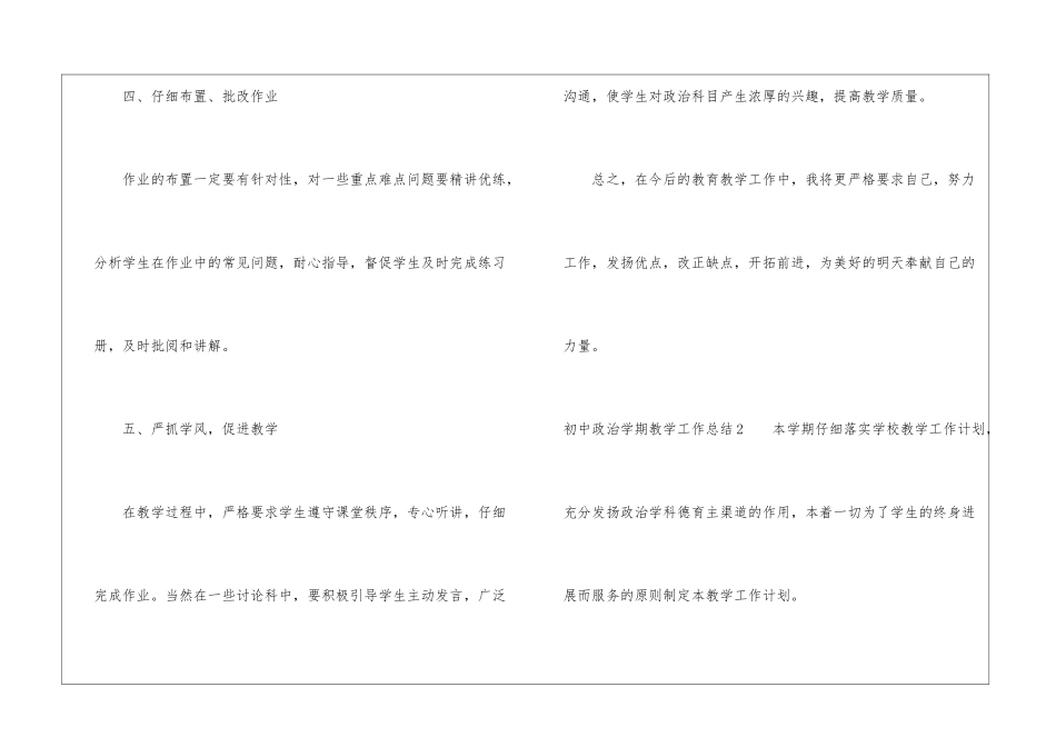初中政治学期教学工作总结_第3页
