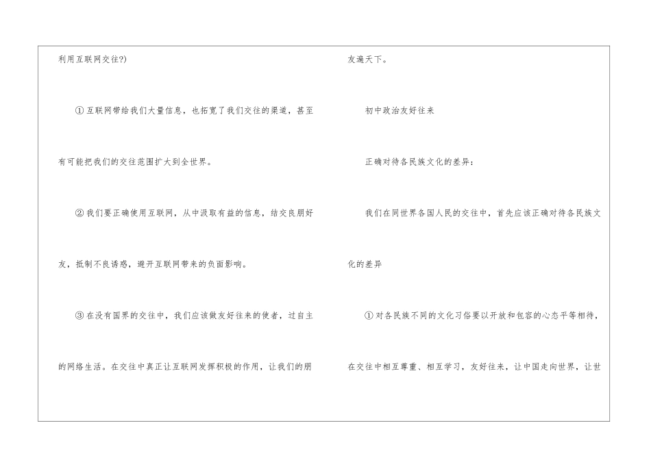 初中政治友好往来3篇_第3页