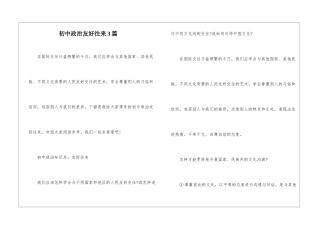 初中政治友好往来3篇