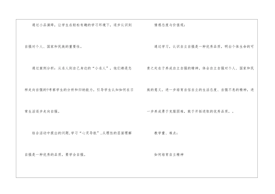 初中政治学科教案范本5篇_第2页