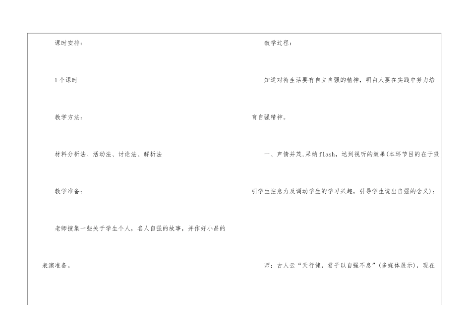 初中政治学科教案范本5篇_第3页