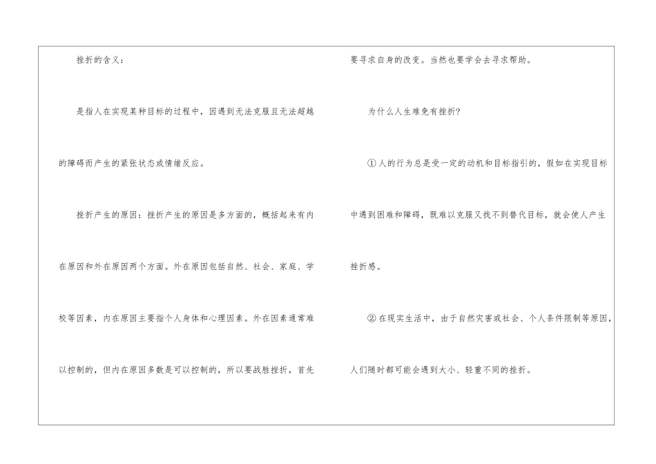 初中政治塑造坚强的意志品质3篇_第2页