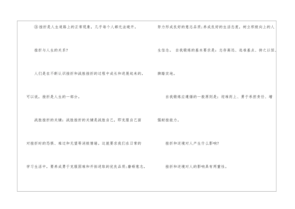 初中政治塑造坚强的意志品质3篇_第3页