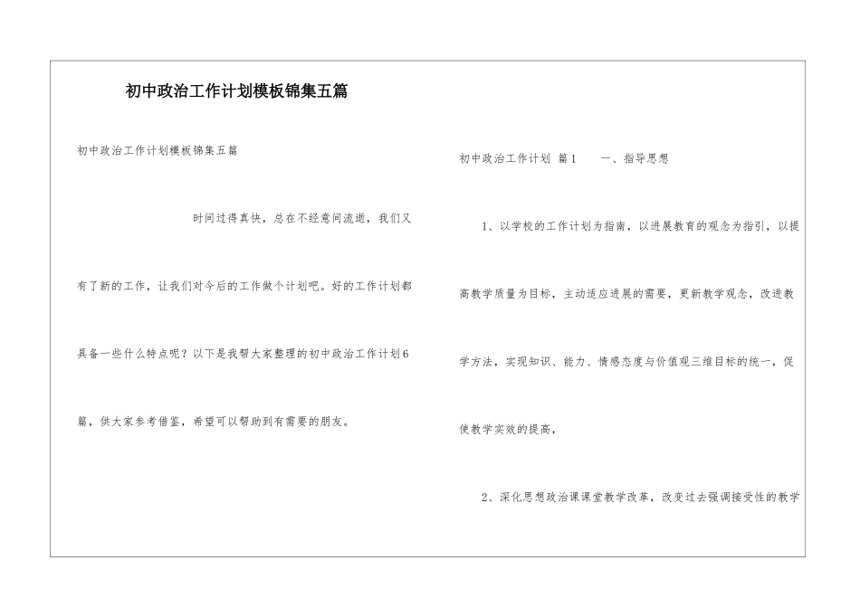 初中政治工作计划模板锦集五篇_第1页
